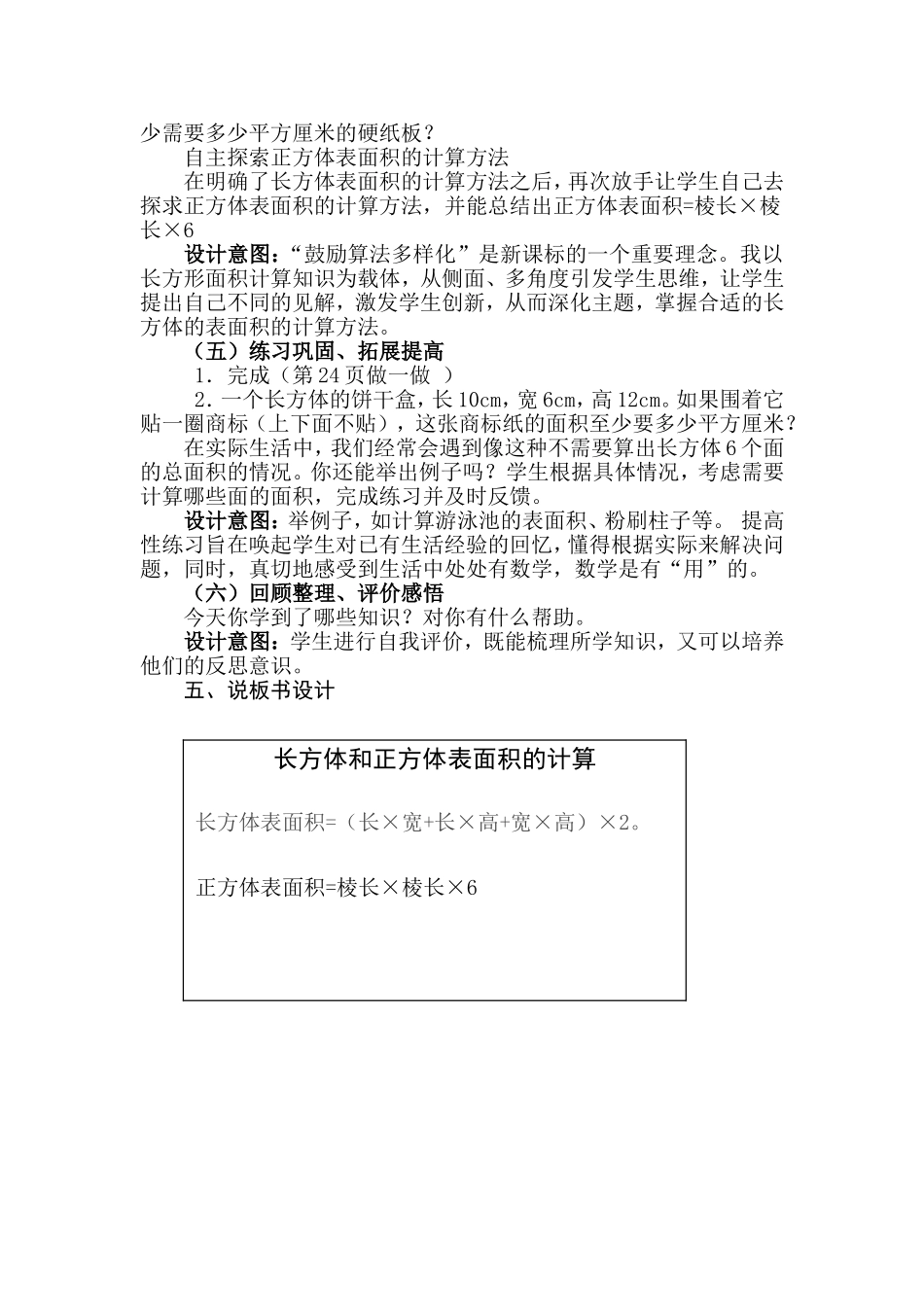 说课稿长方体和正方体的表面积计算_第3页