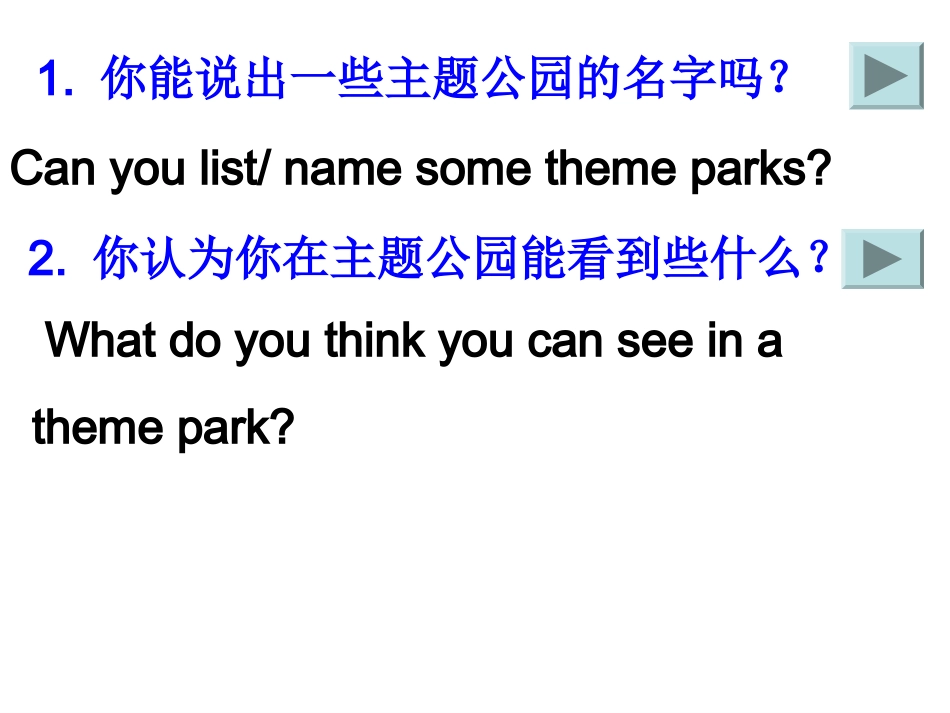 高一第五单元主题公园的课件_第3页