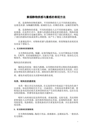 素描静物质感的表现方法质感与量感