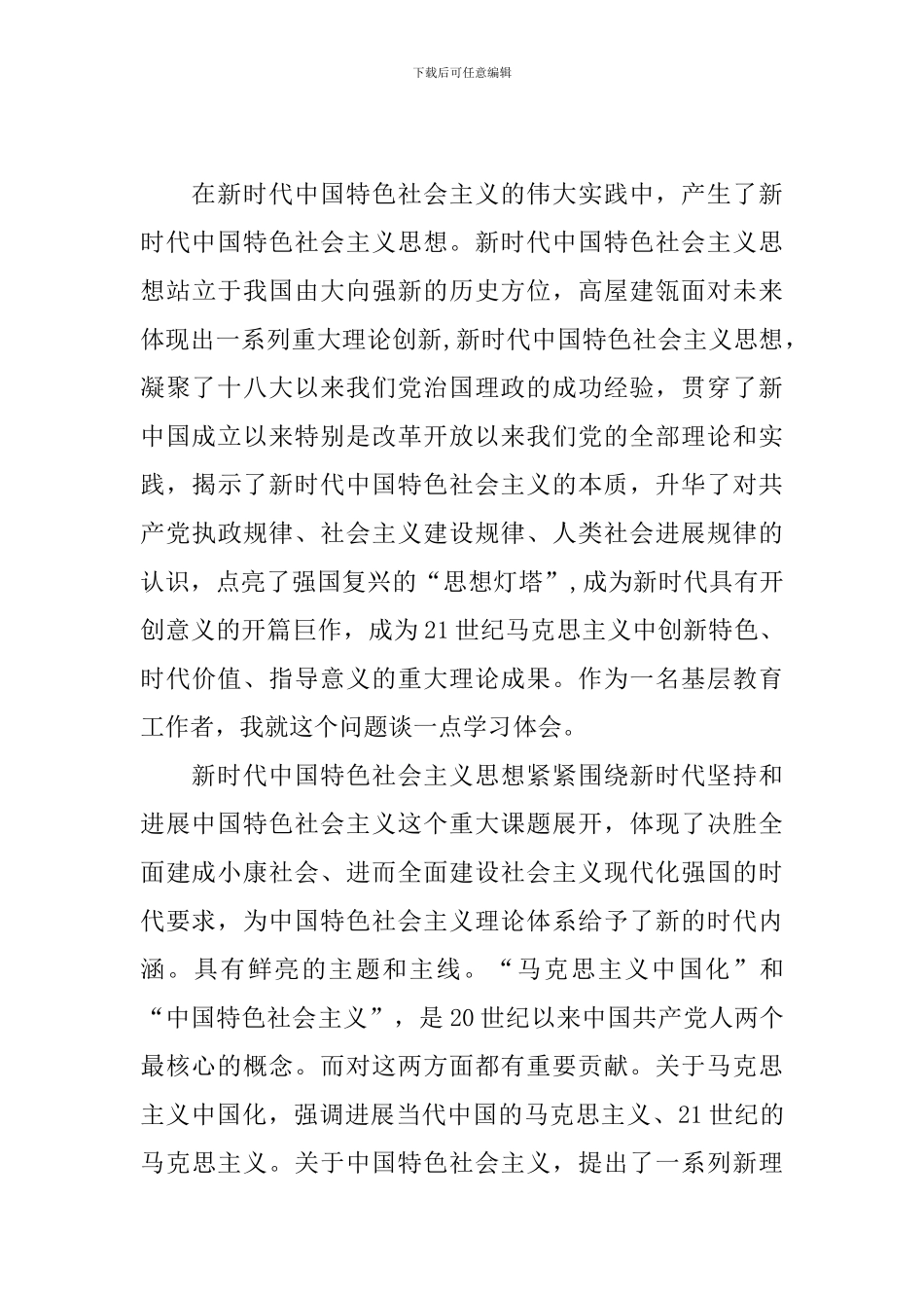 社会主义发展简史心得体会_第3页