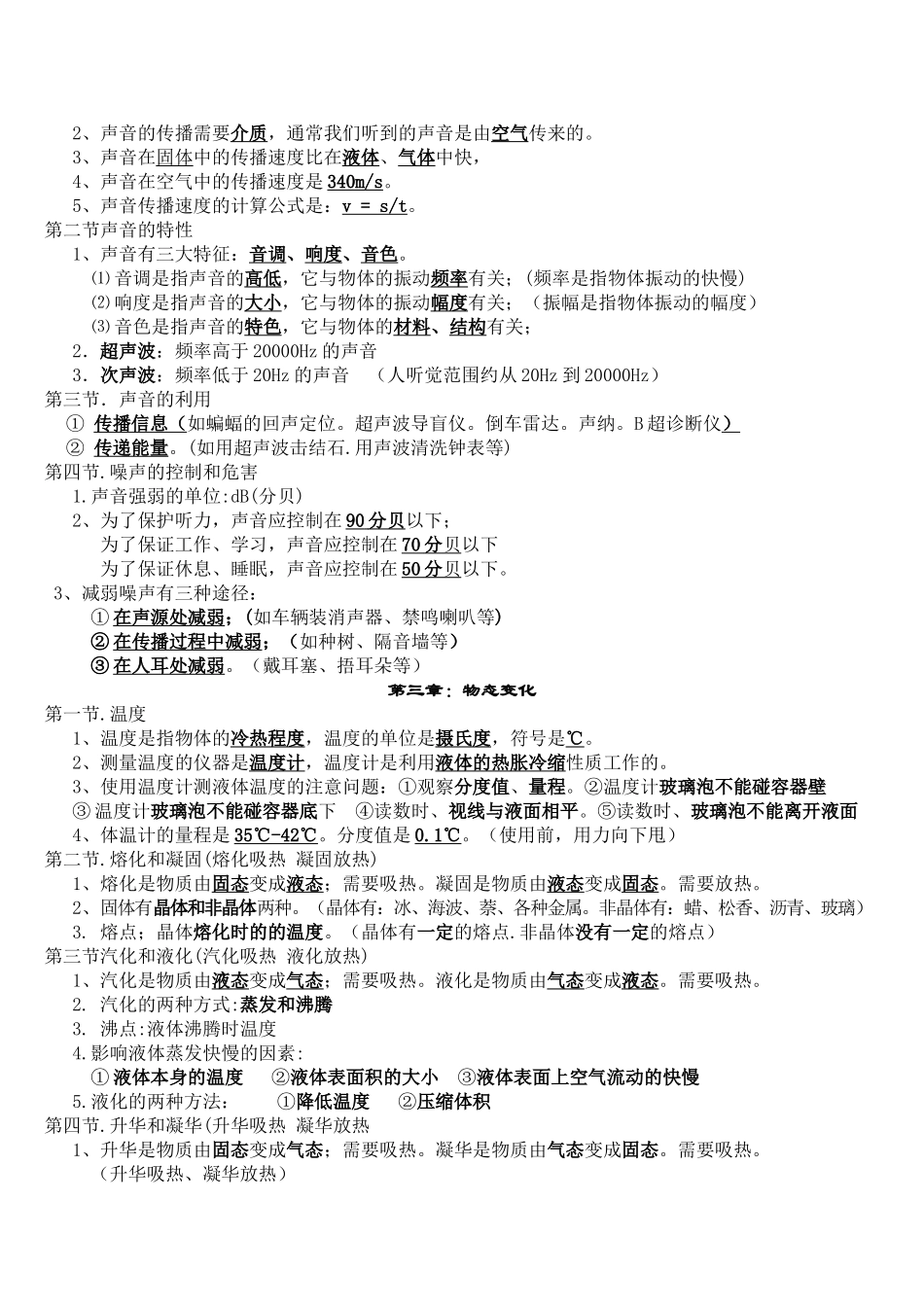 八年上物理概念(分节）_第2页