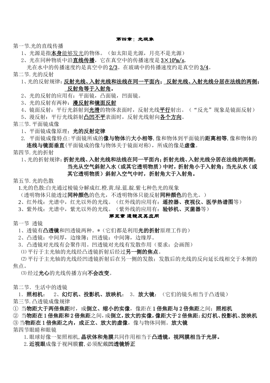 八年上物理概念(分节）_第3页