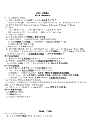 八年上物理概念(分节）