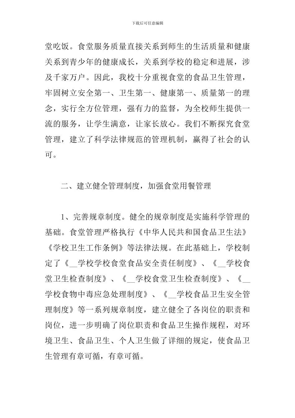 2024食堂管理工作总结_第2页
