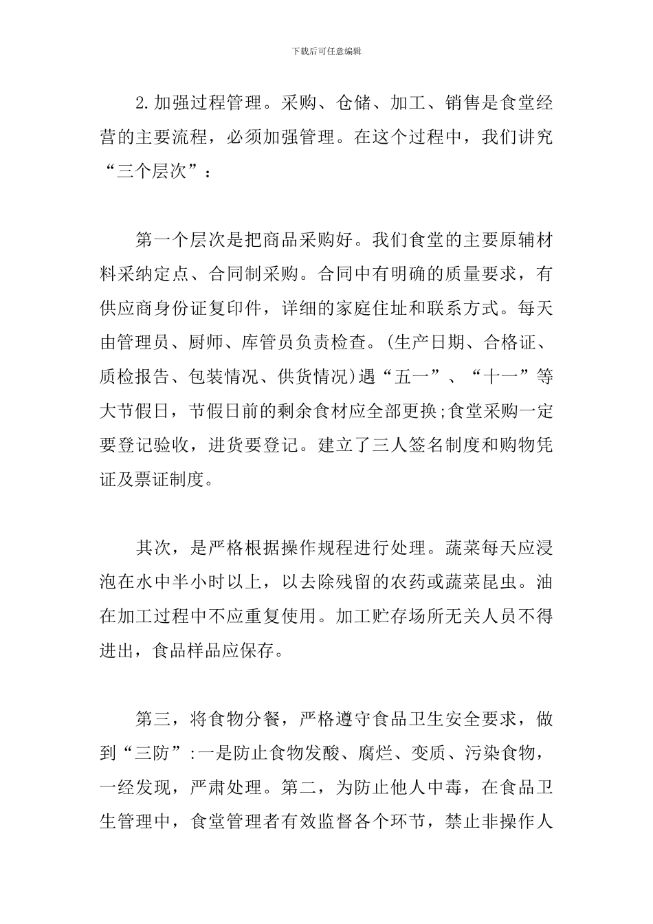 2024食堂管理工作总结_第3页