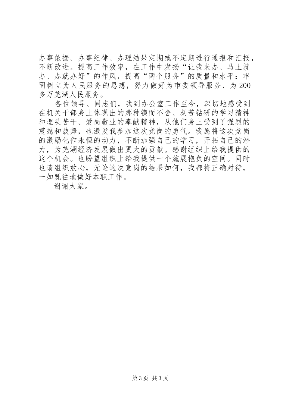 督查室副主任岗位竞争精彩演讲稿范文_第3页