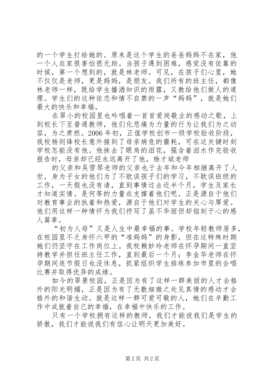 《美在校园》演讲稿范文_第2页