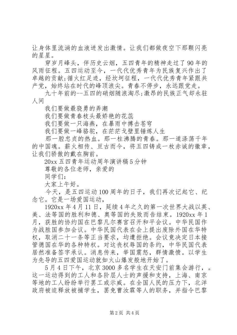 20XX年五四青年运动周年演讲_第2页