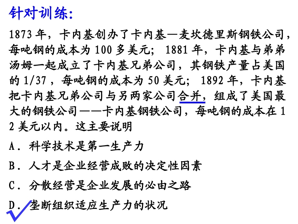 工业革命复习公开课_第3页