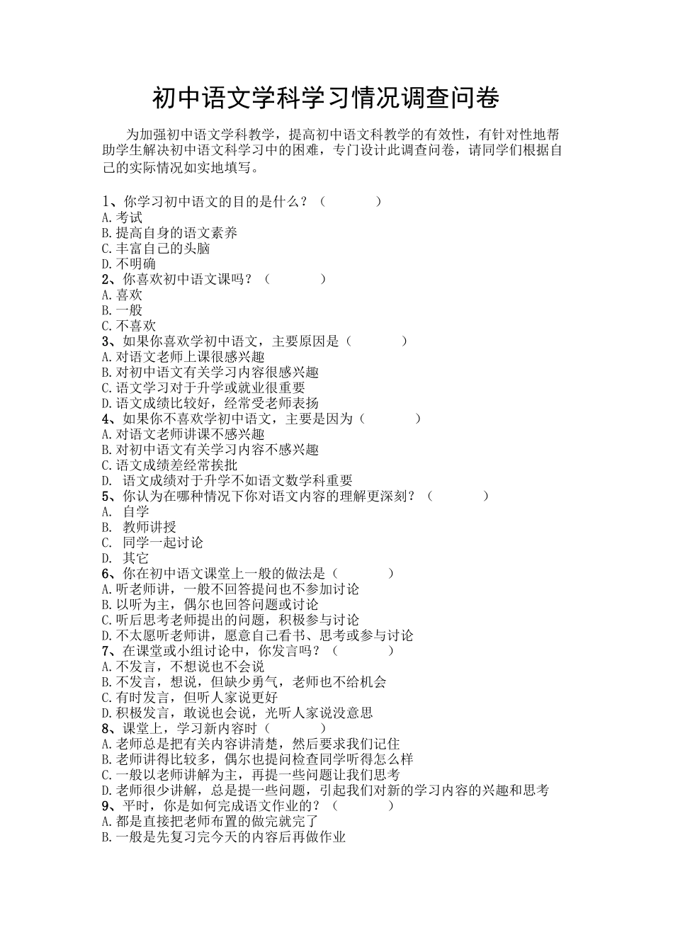 语文学情调查表_第1页