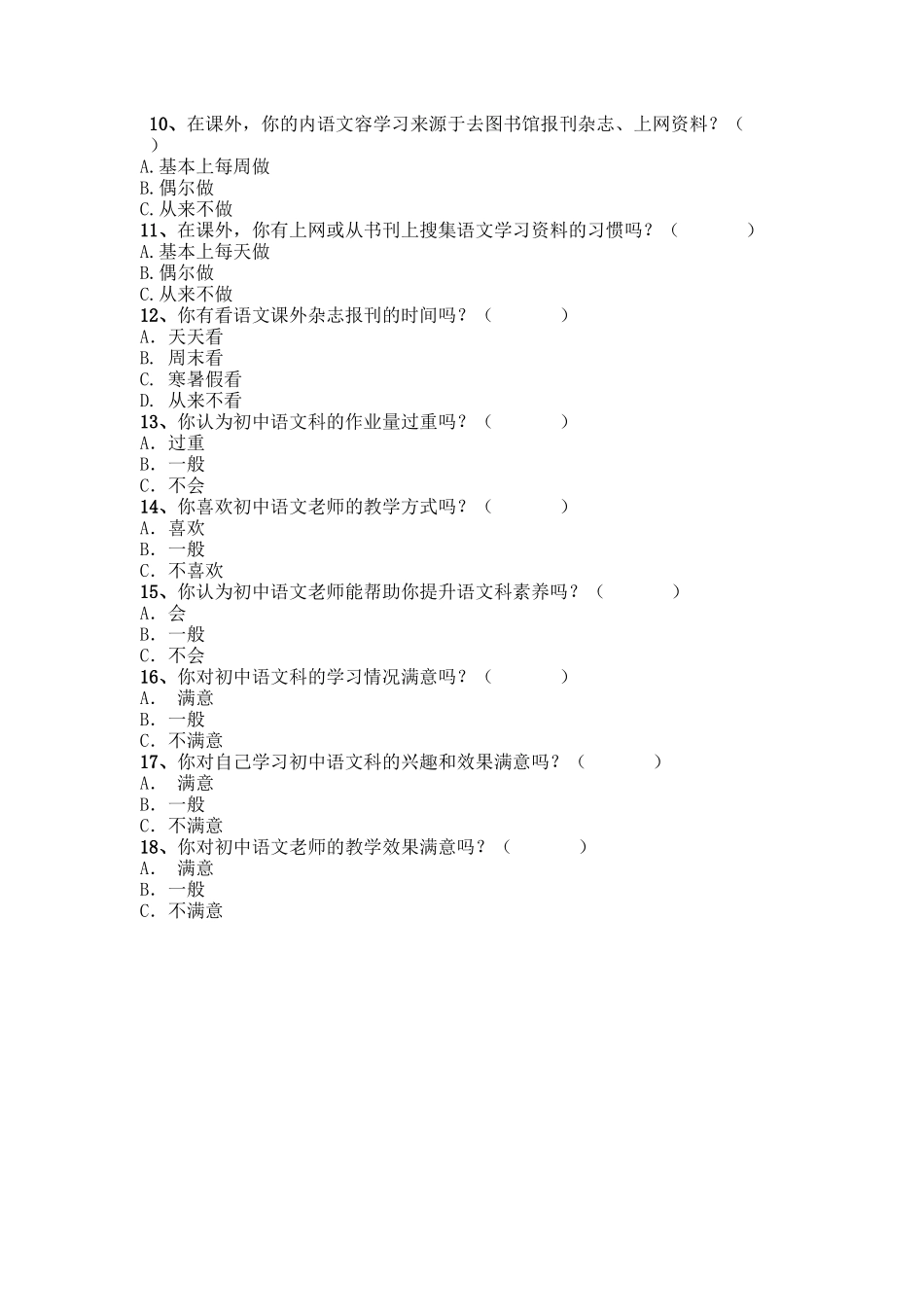 语文学情调查表_第2页