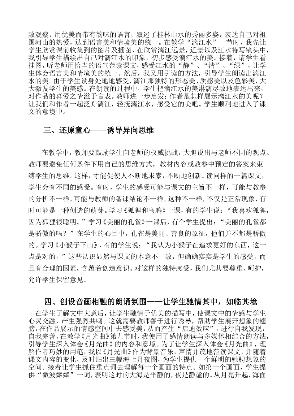 阅读教学中的激情与诱导_第2页