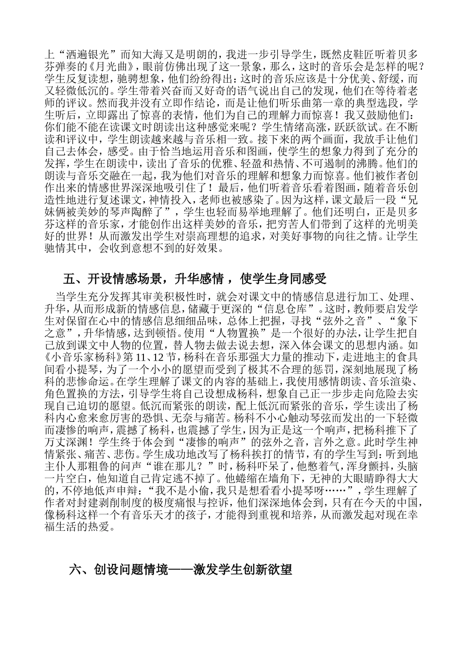 阅读教学中的激情与诱导_第3页