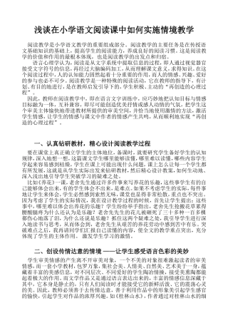 阅读教学中的激情与诱导