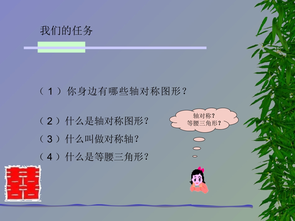生活中对称轴_第2页
