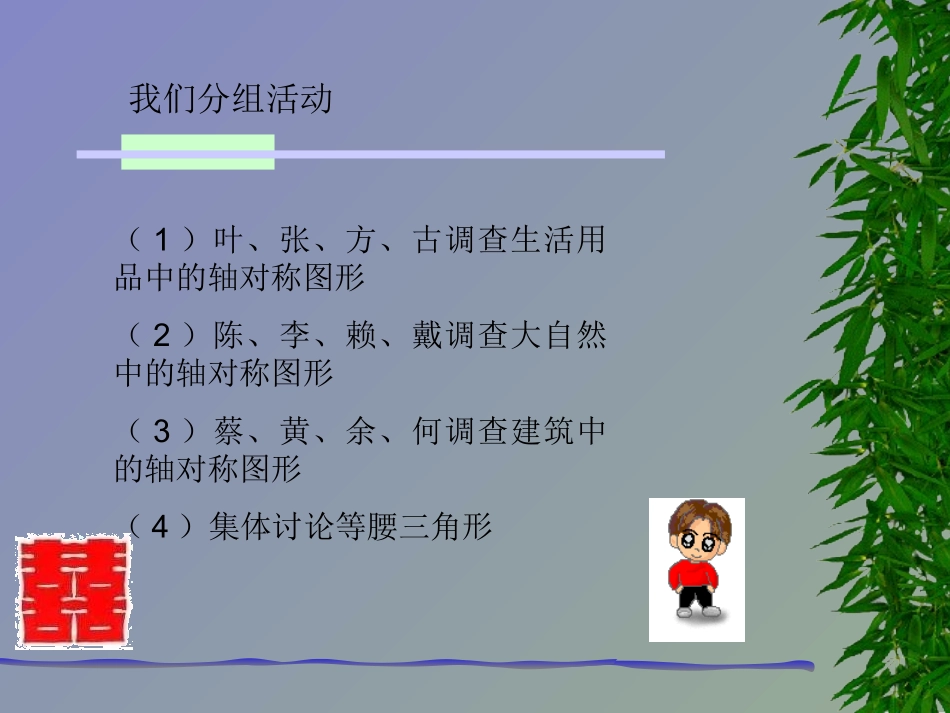 生活中对称轴_第3页