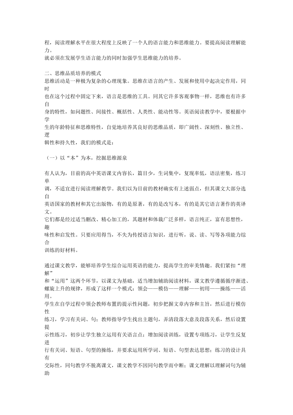 培养良好的思维品质改进英语阅读教学_第2页