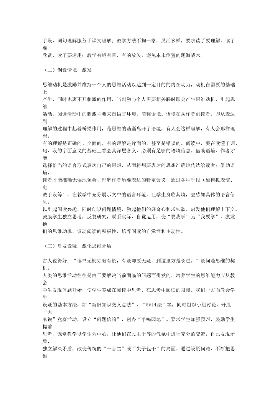 培养良好的思维品质改进英语阅读教学_第3页