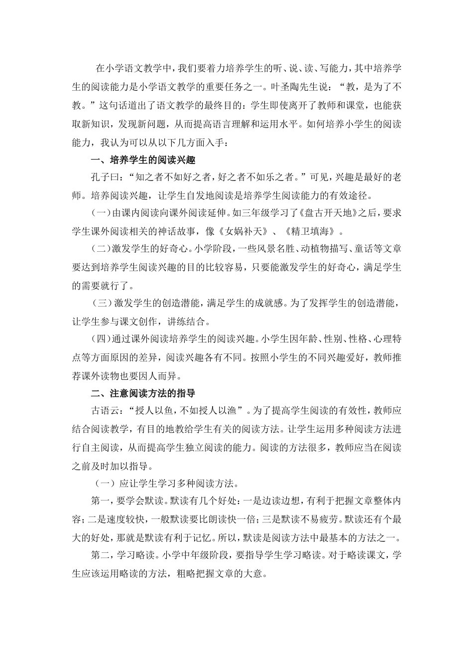培养学生的阅读习惯_第1页