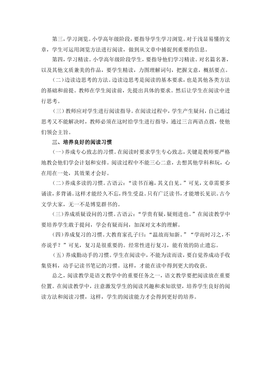 培养学生的阅读习惯_第2页