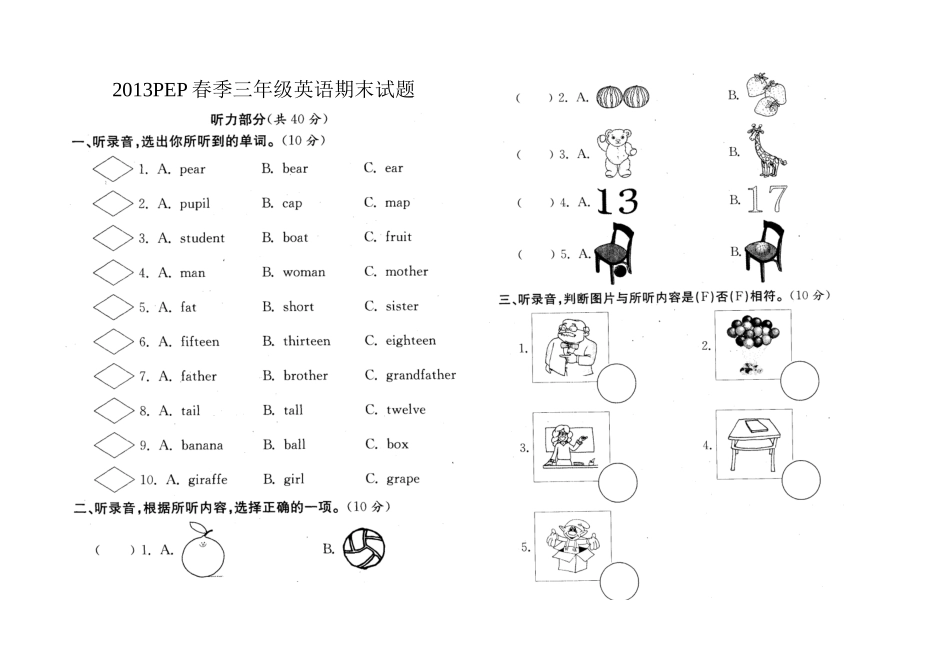 2013PEP春季三年级英语下册期末试题_第1页