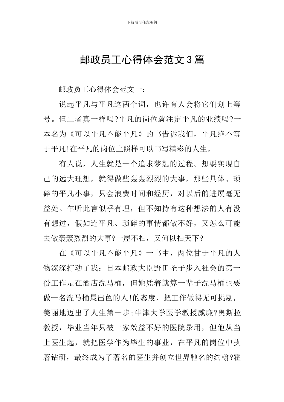 邮政员工心得体会范文3篇_第1页