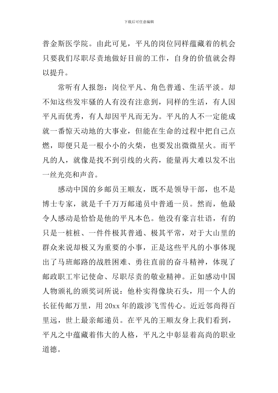 邮政员工心得体会范文3篇_第2页