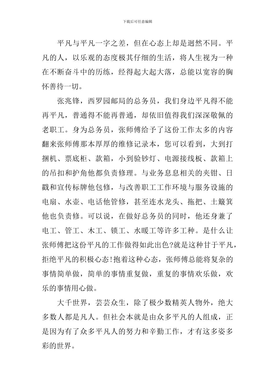 邮政员工心得体会范文3篇_第3页