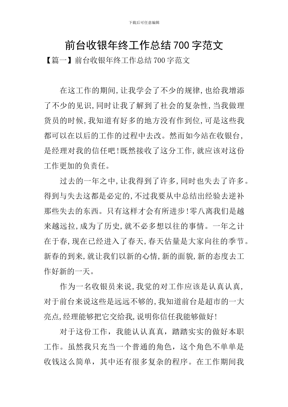 前台收银年终工作总结700字范文_第1页
