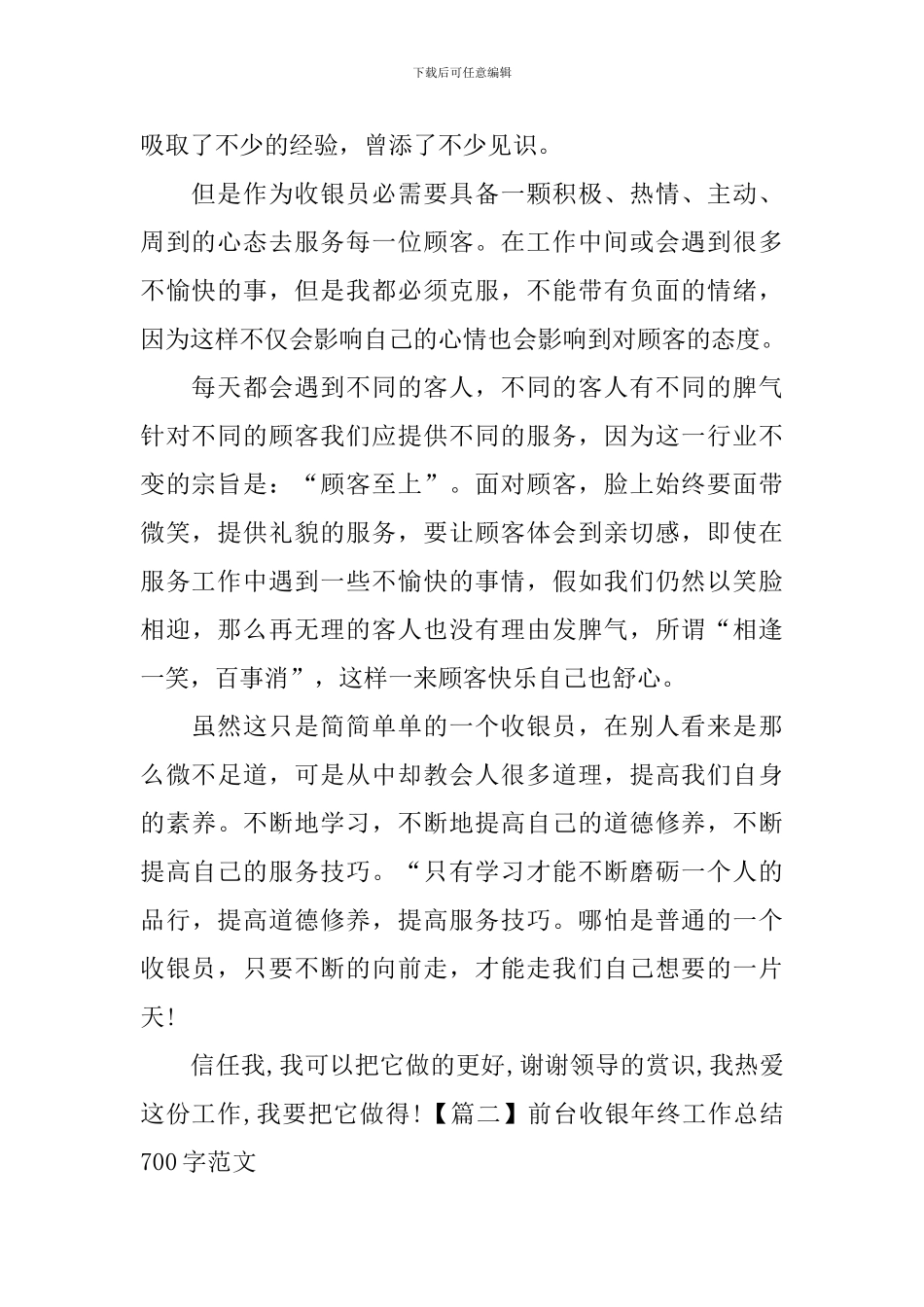 前台收银年终工作总结700字范文_第2页