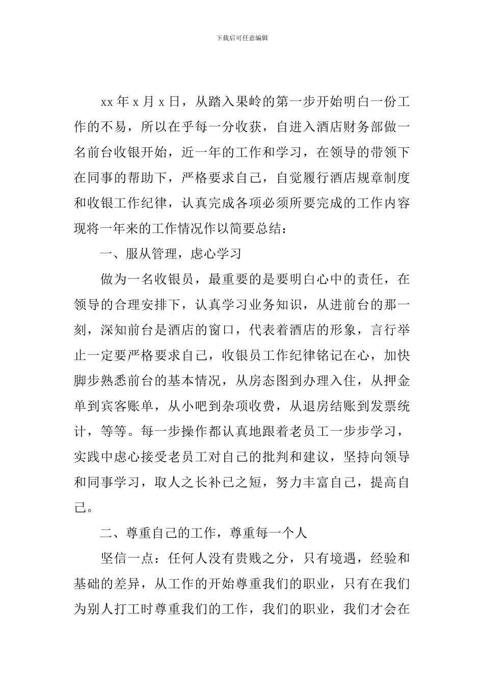 前台收银年终工作总结700字范文_第3页