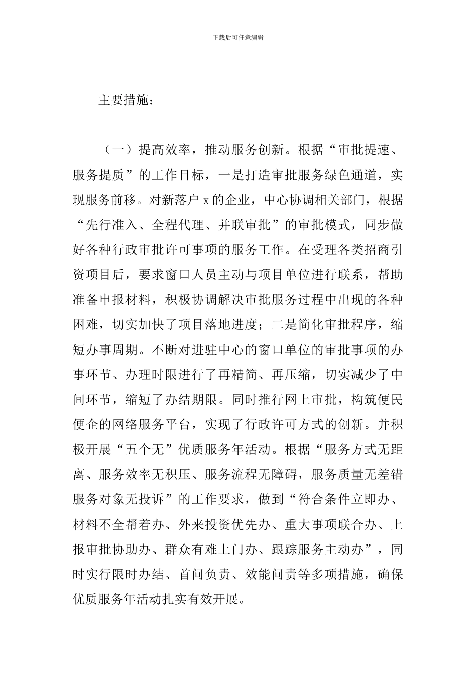 县行政服务中心2024年工作总结和来年工作计划_第2页