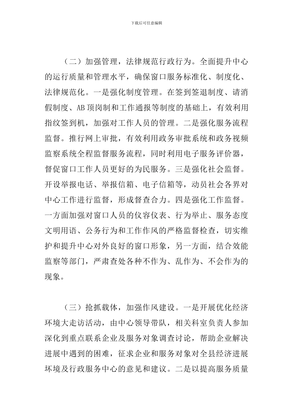 县行政服务中心2024年工作总结和来年工作计划_第3页