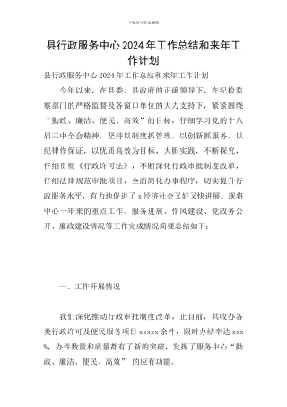县行政服务中心2024年工作总结和来年工作计划