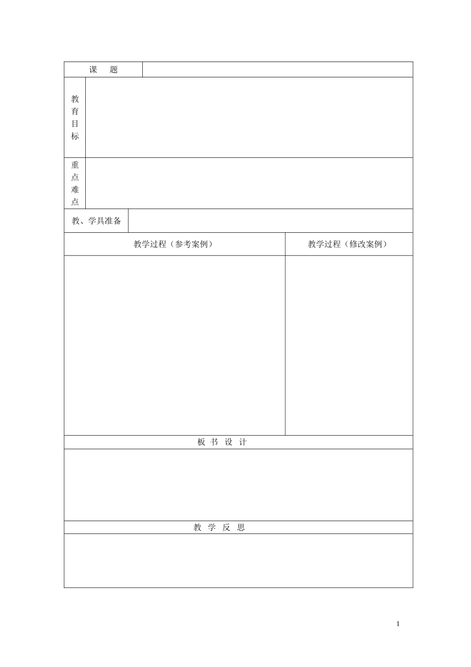 美术课教案第12册b_第1页