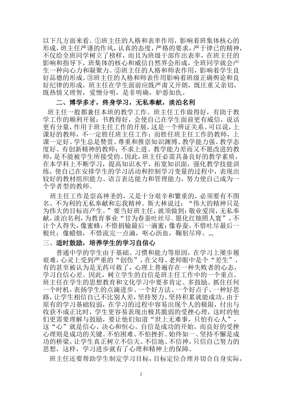 班主任人格魅力在班级管理工作中的作用_第2页