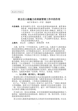 班主任人格魅力在班级管理工作中的作用