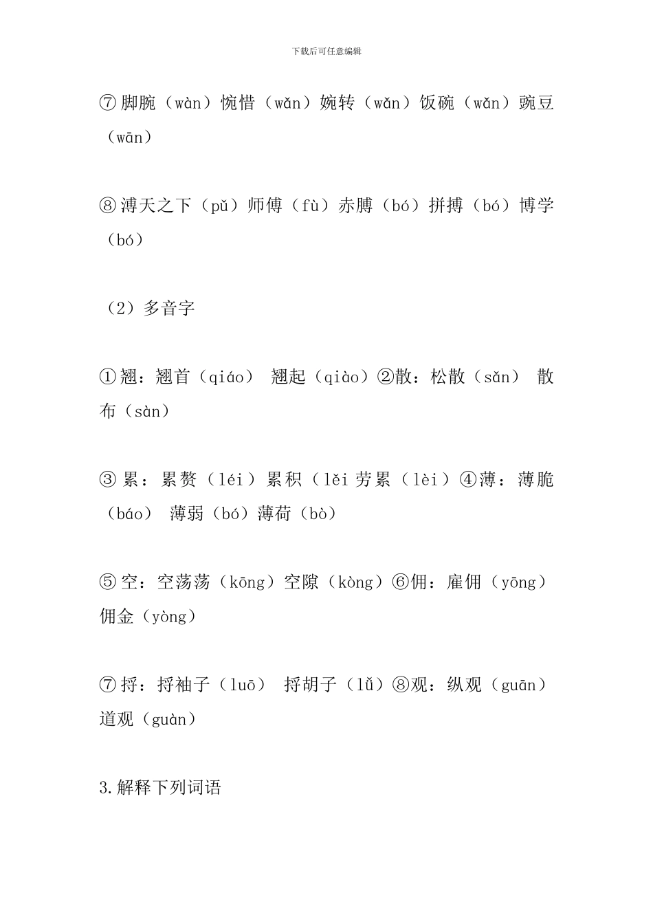 七年级语文下册《福楼拜家的星期天》基础知识点整理_第2页