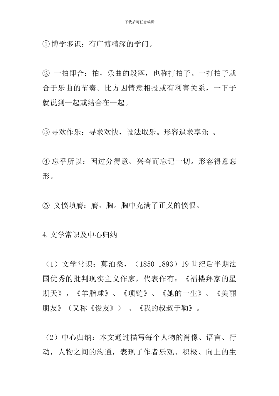 七年级语文下册《福楼拜家的星期天》基础知识点整理_第3页