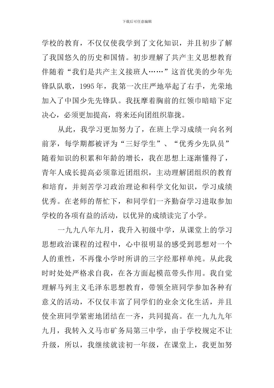 大学生个人自传_第2页