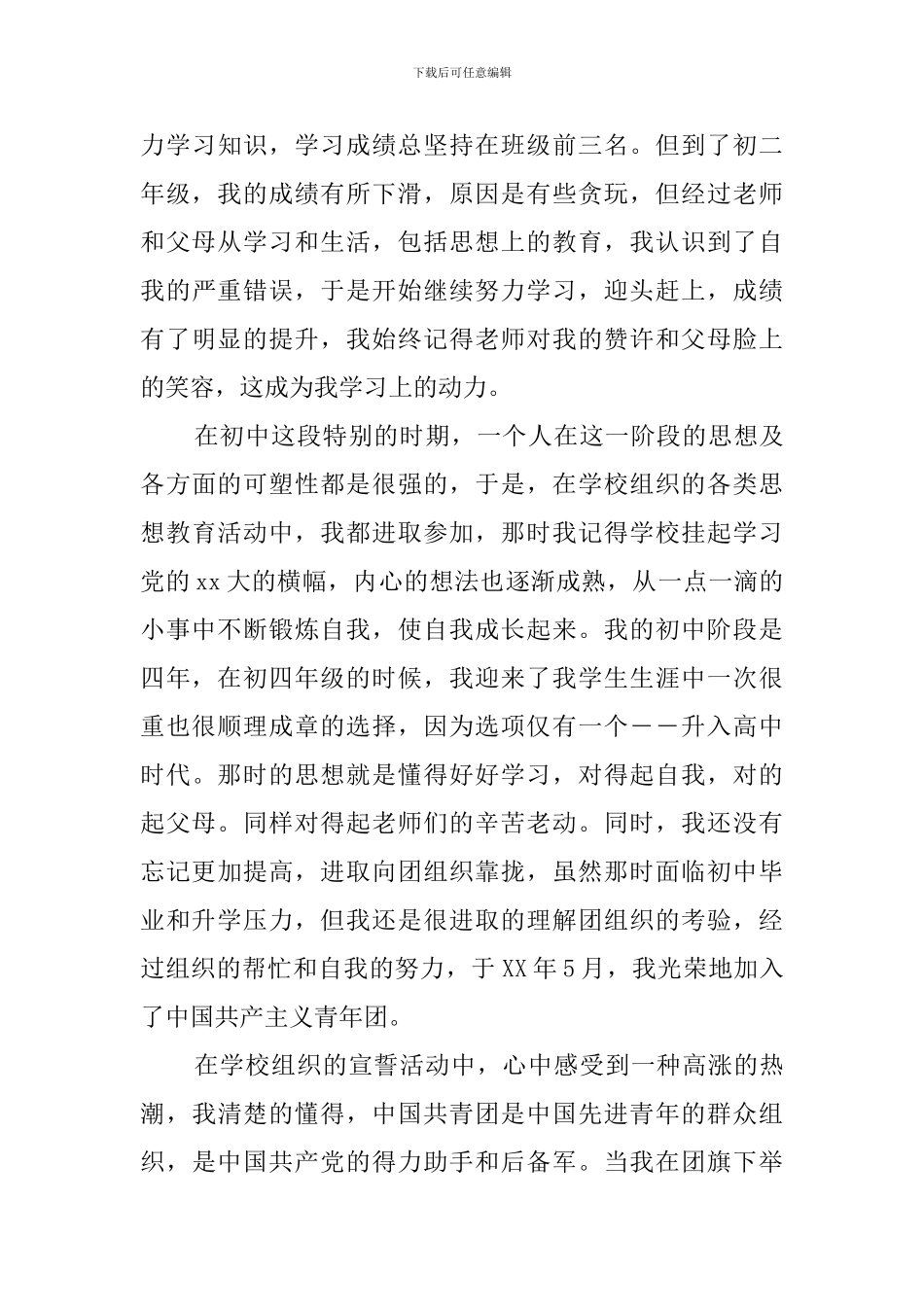 大学生个人自传_第3页
