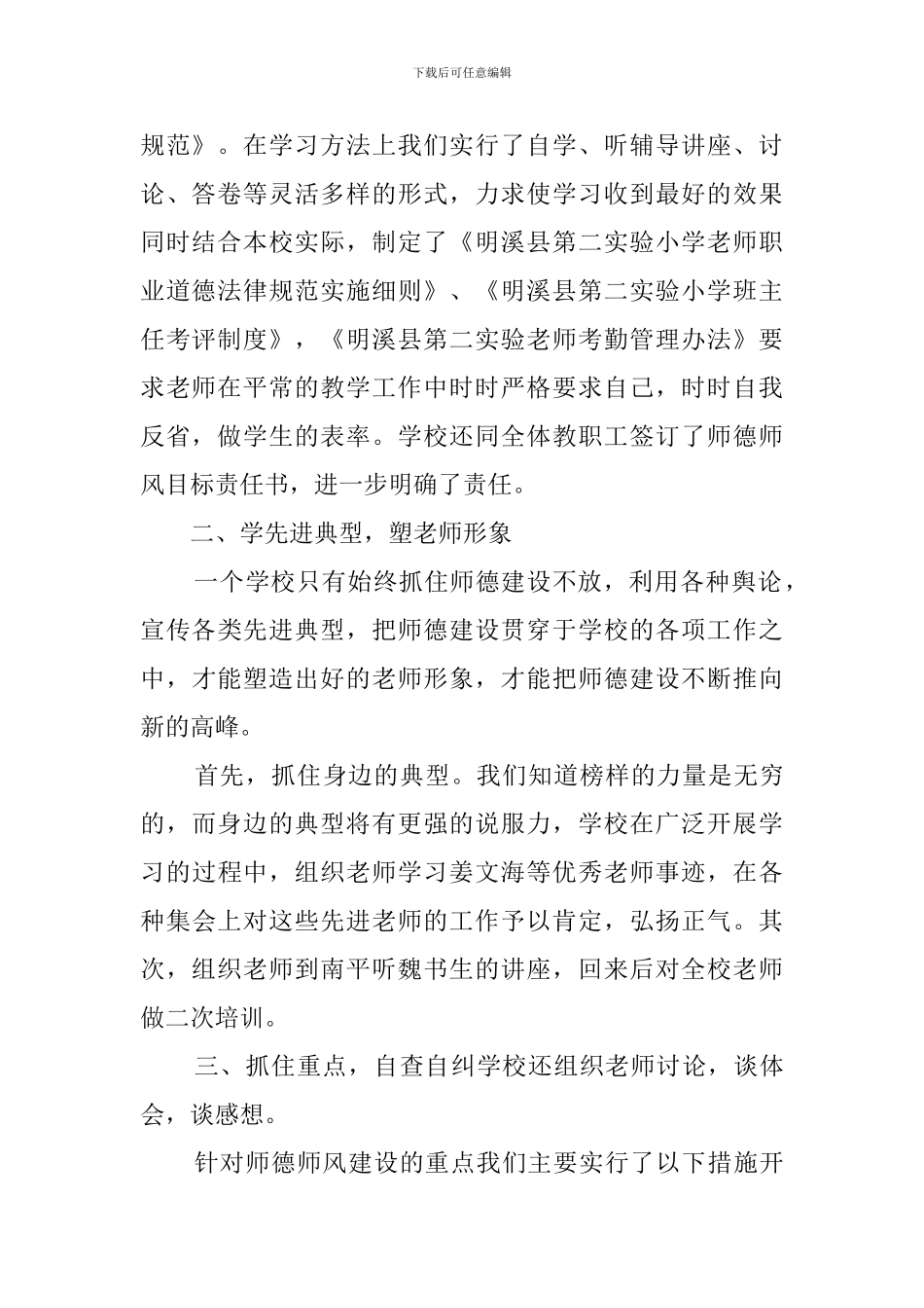 农村小学学校师德师风自查报告_第2页