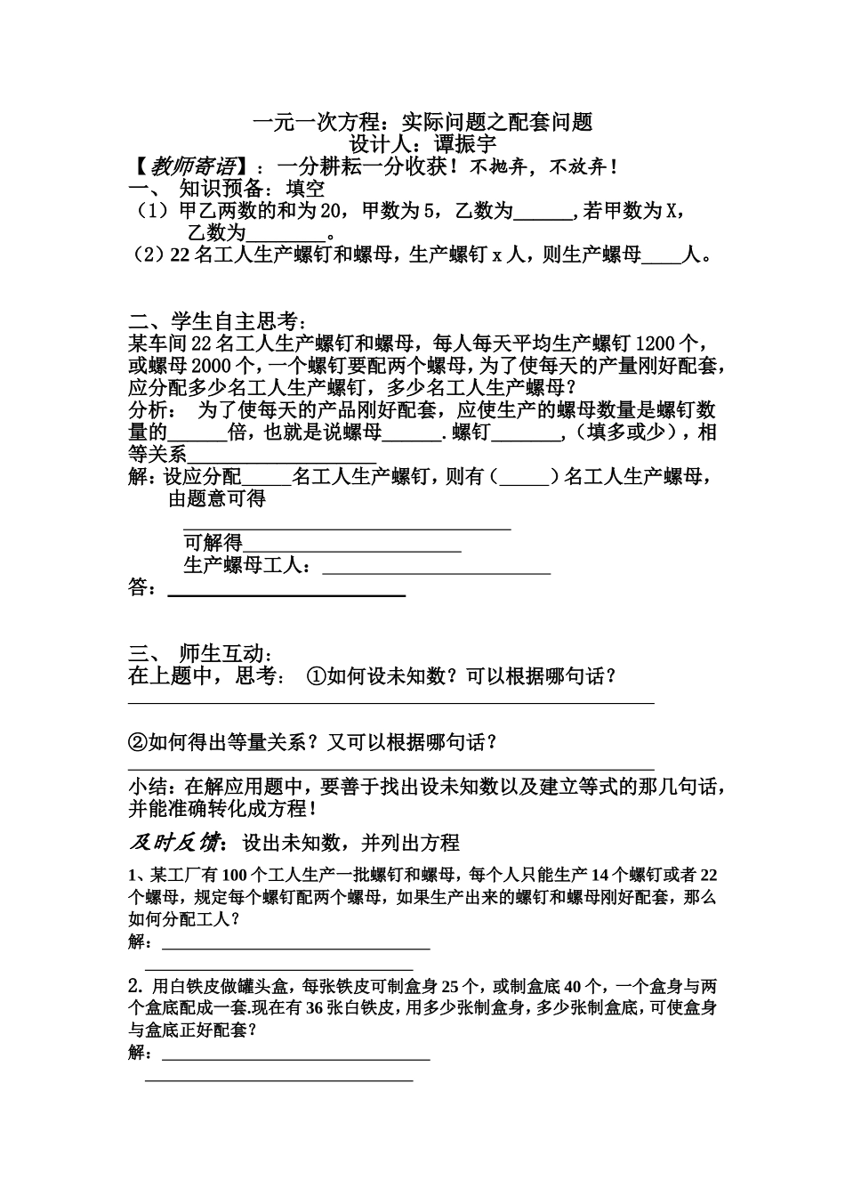 一元一次方程与实际问题(配套问题)_第1页