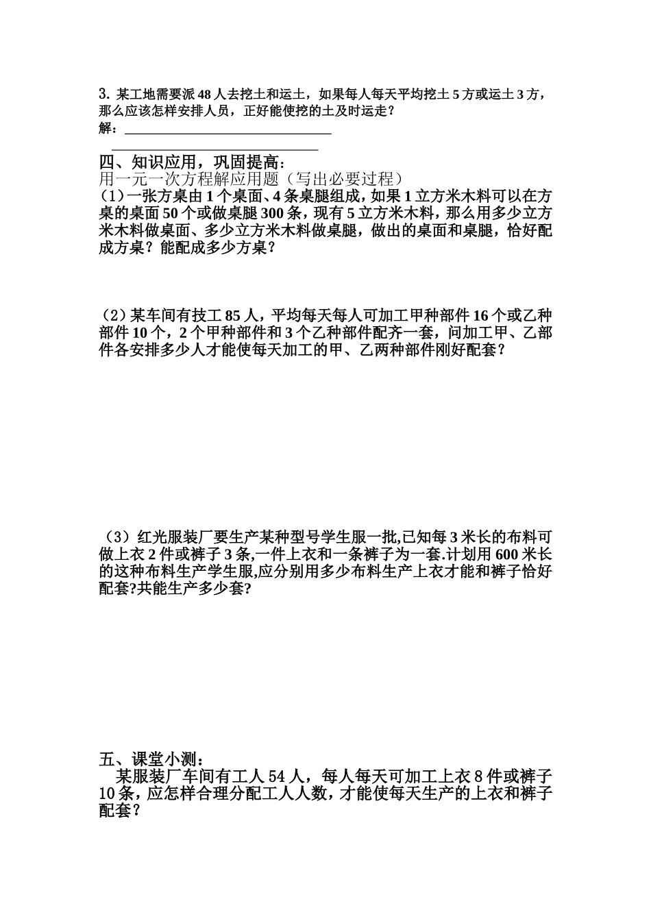 一元一次方程与实际问题(配套问题)_第2页