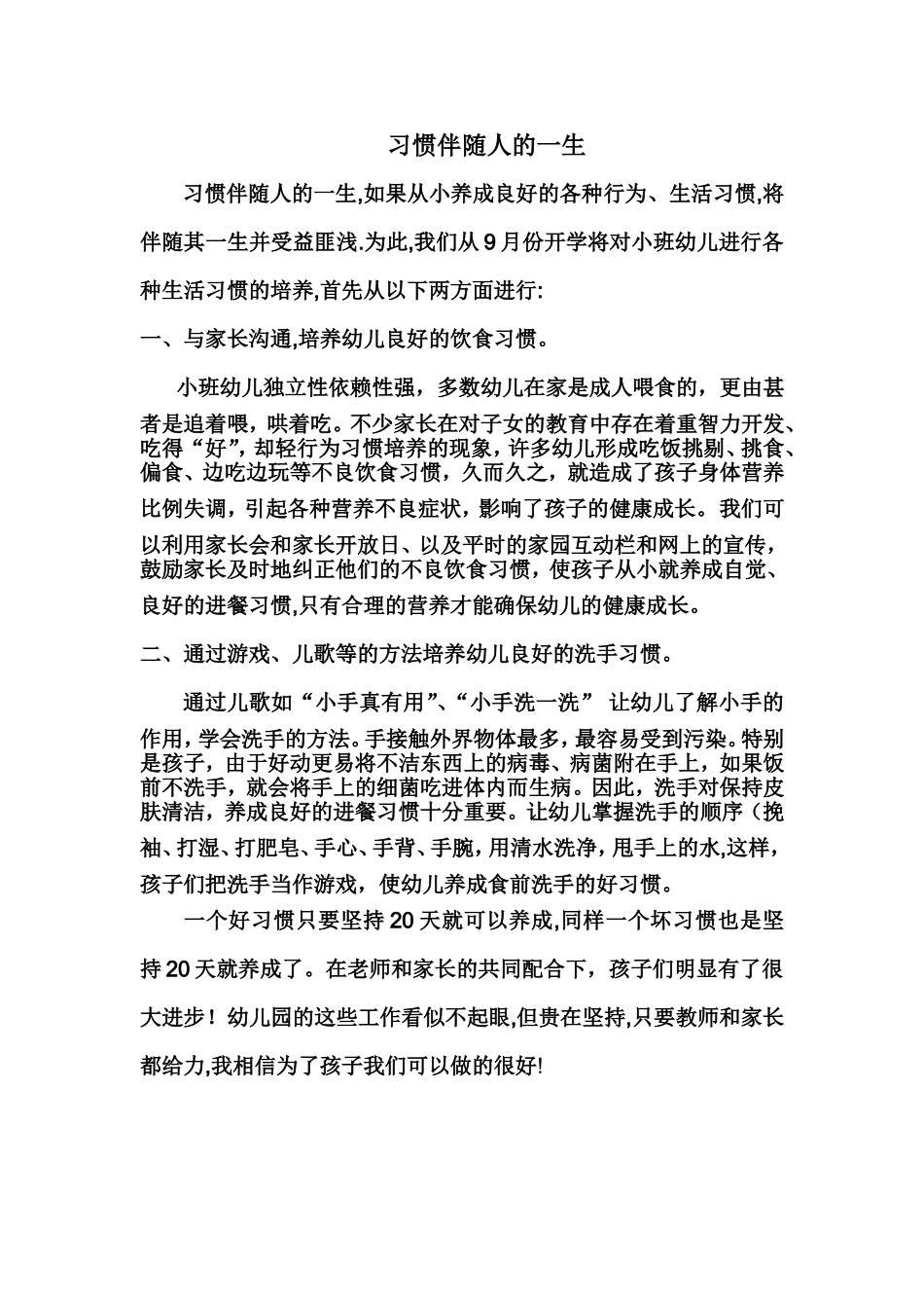 习惯伴随人的一生_第1页