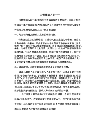 习惯伴随人的一生
