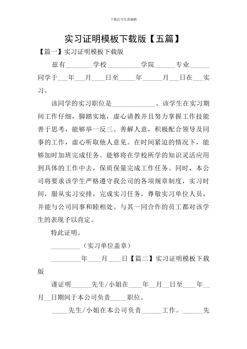 实习证明模板下载版_第1页