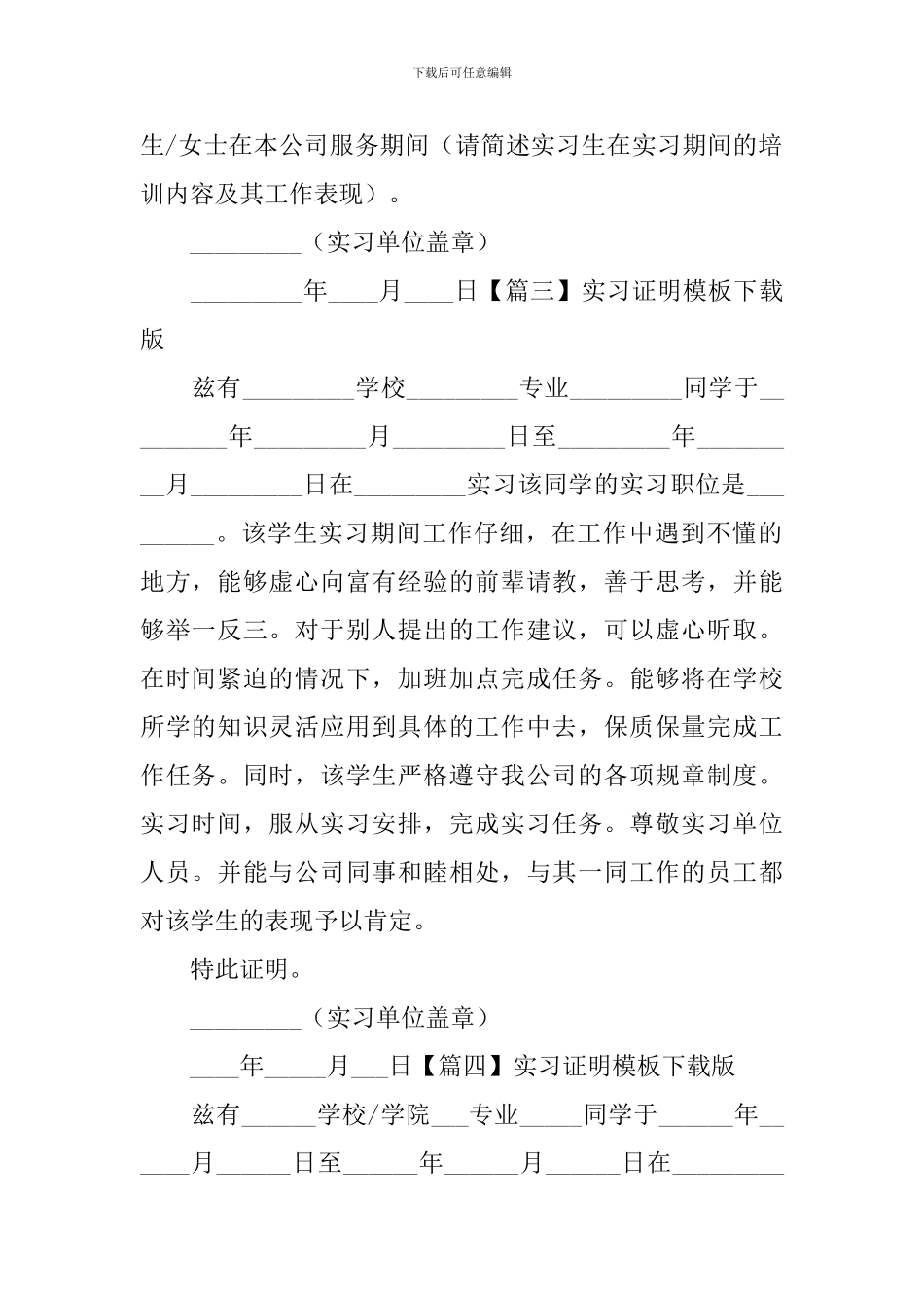 实习证明模板下载版_第2页