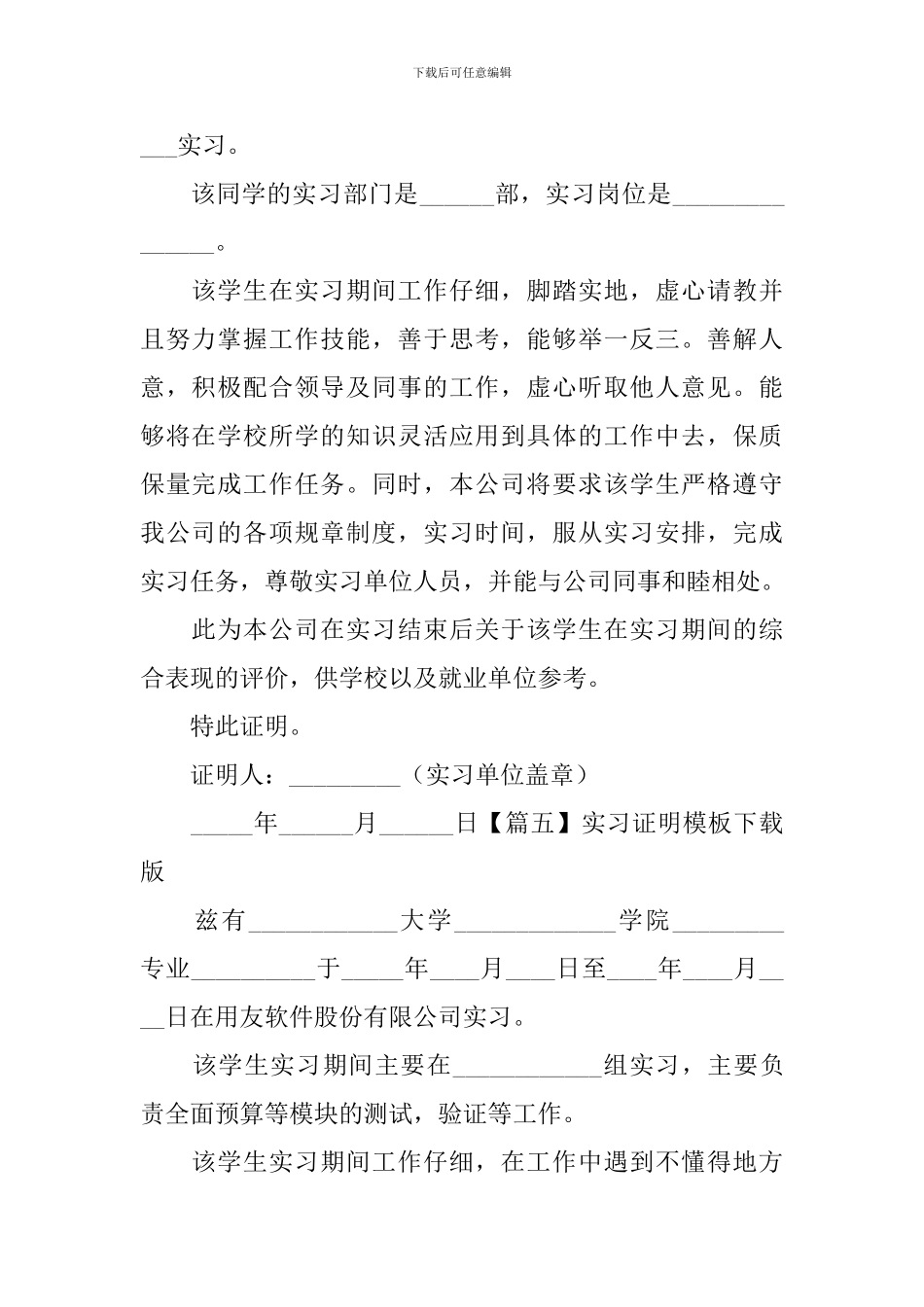 实习证明模板下载版_第3页