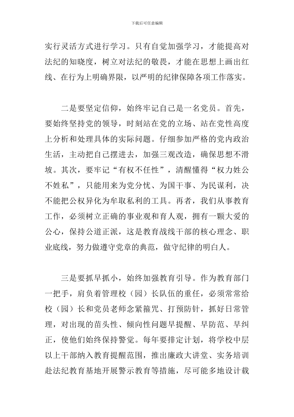 讲规矩有纪律个人心得体会汇总_第2页